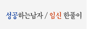 혼전임신한풀이